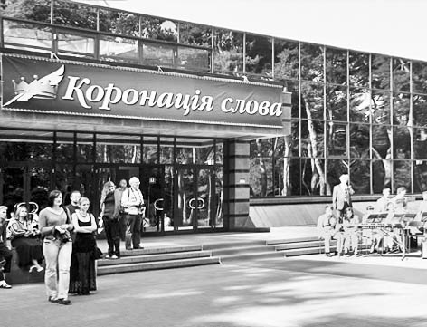 Коронація слова